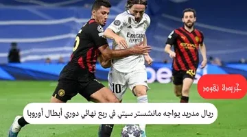 دوري أبطال أوروبا