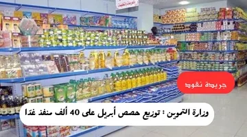 وزارة التموين