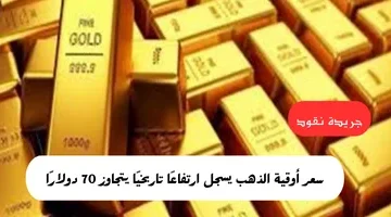أسعار الذهب اليوم في مصر